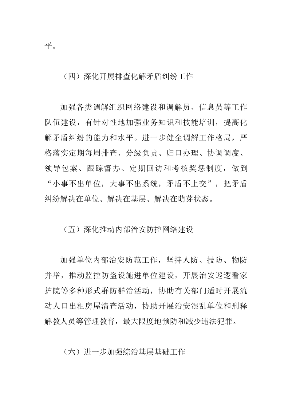 交通局治安治理工作思路_第3页