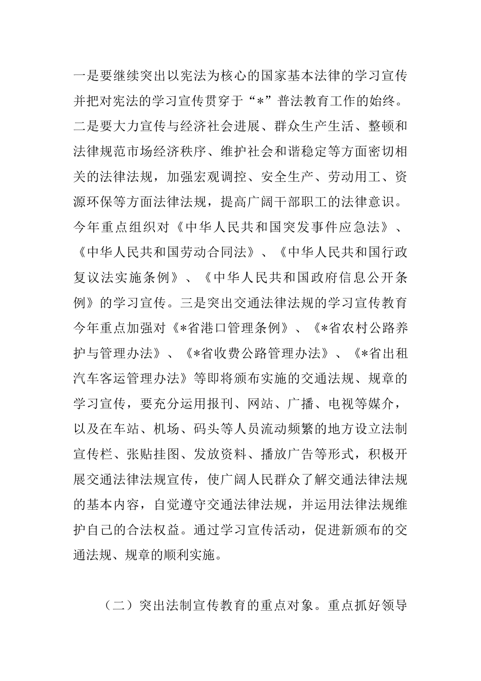 交通局治理工作计划_第2页