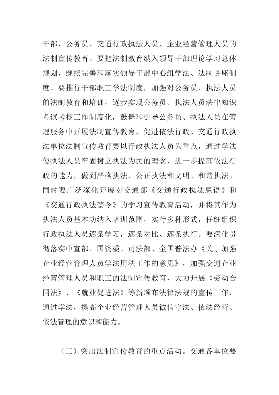 交通局治理工作计划_第3页