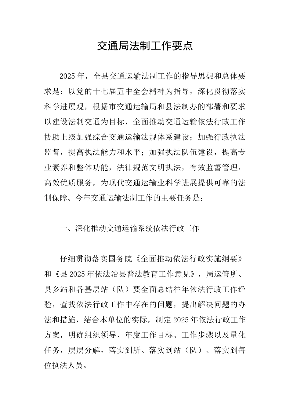交通局法制工作要点_第1页