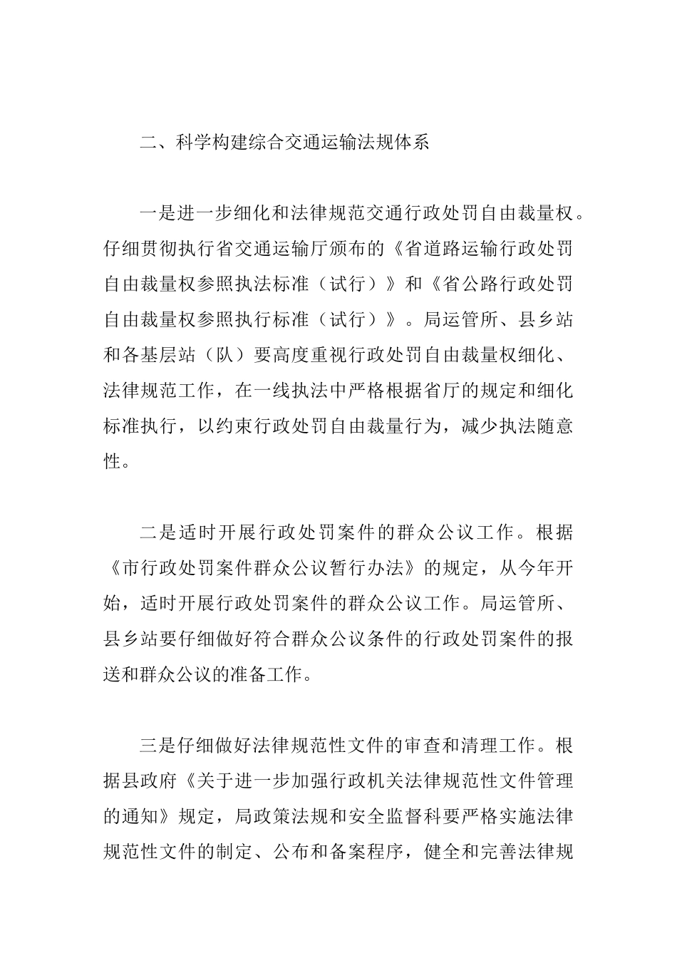 交通局法制工作要点_第2页