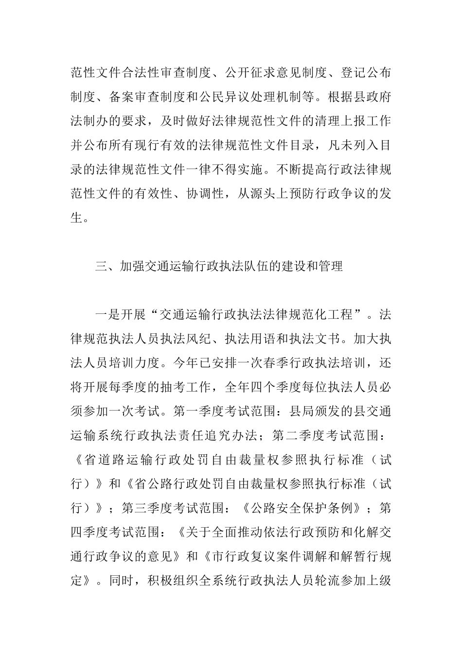 交通局法制工作要点_第3页