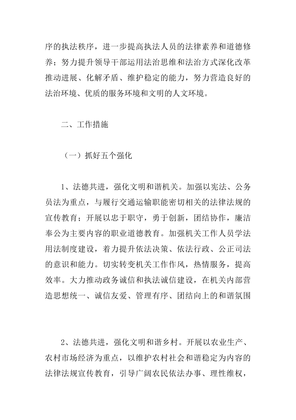交通局法德共进实施意见_第2页