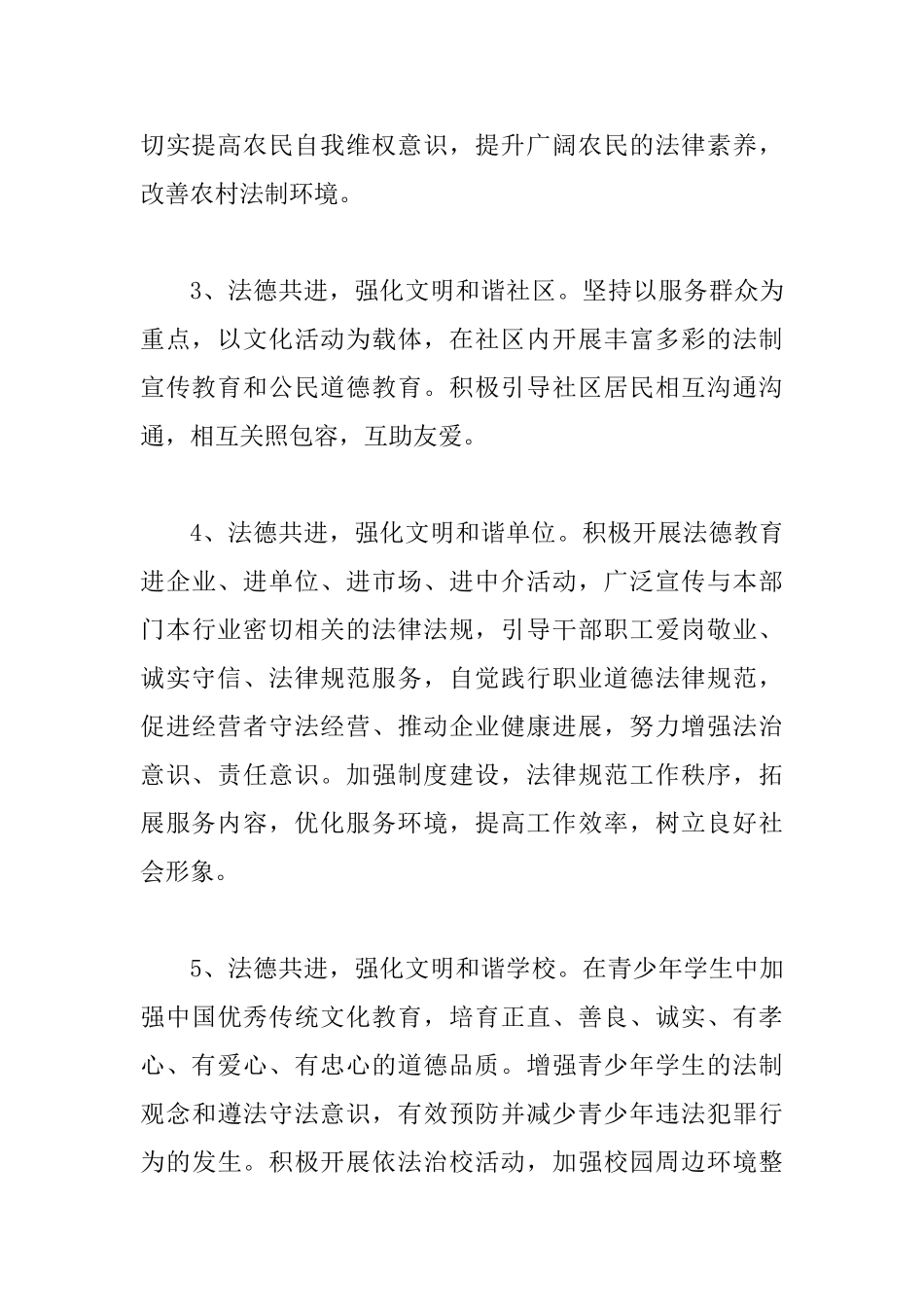 交通局法德共进实施意见_第3页