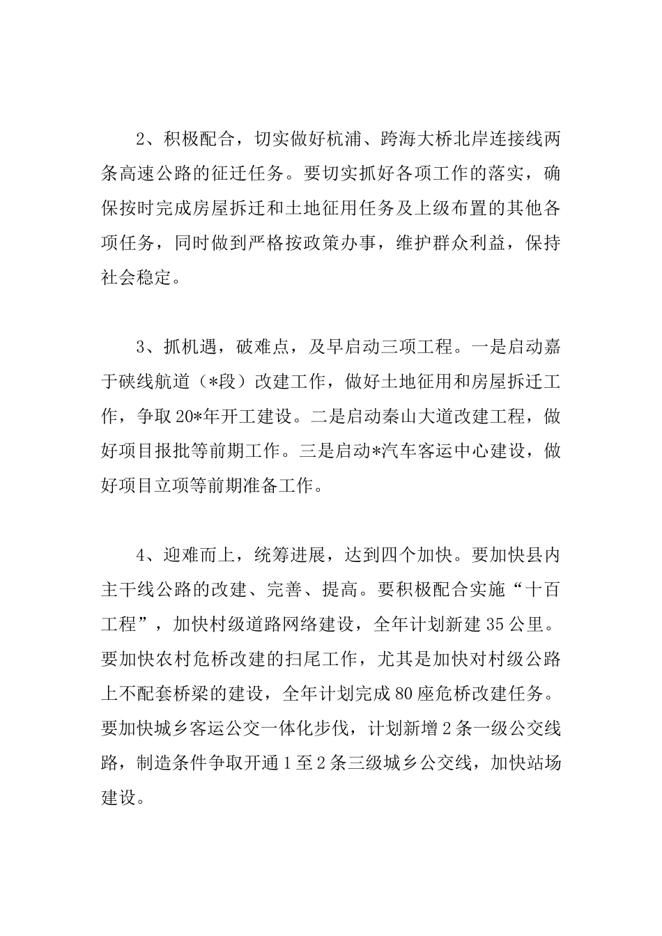 交通局深化效能建设发展计划_第2页