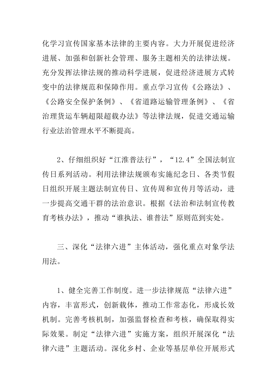 交通局法制宣教工作计划_第2页