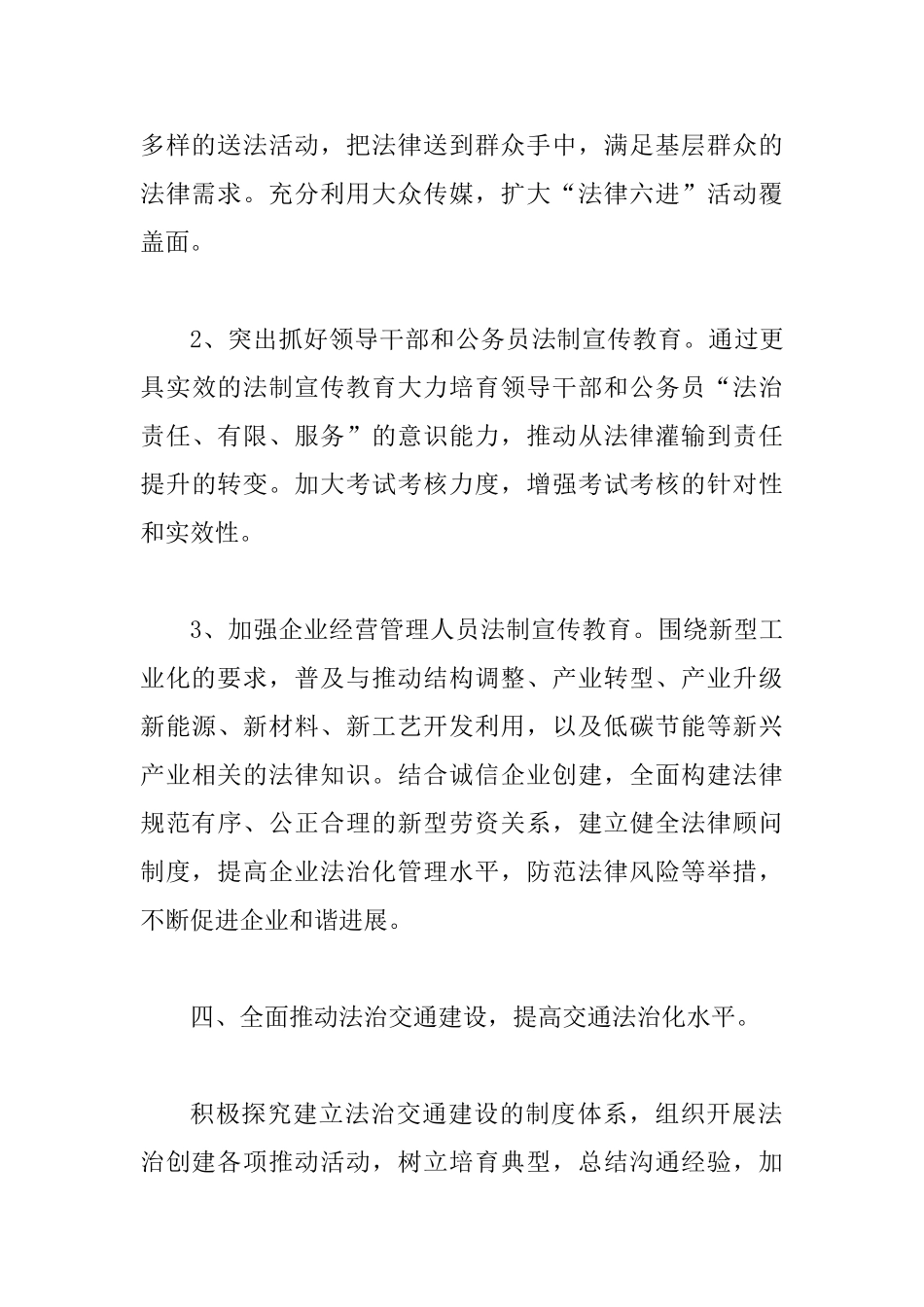 交通局法制宣教工作计划_第3页