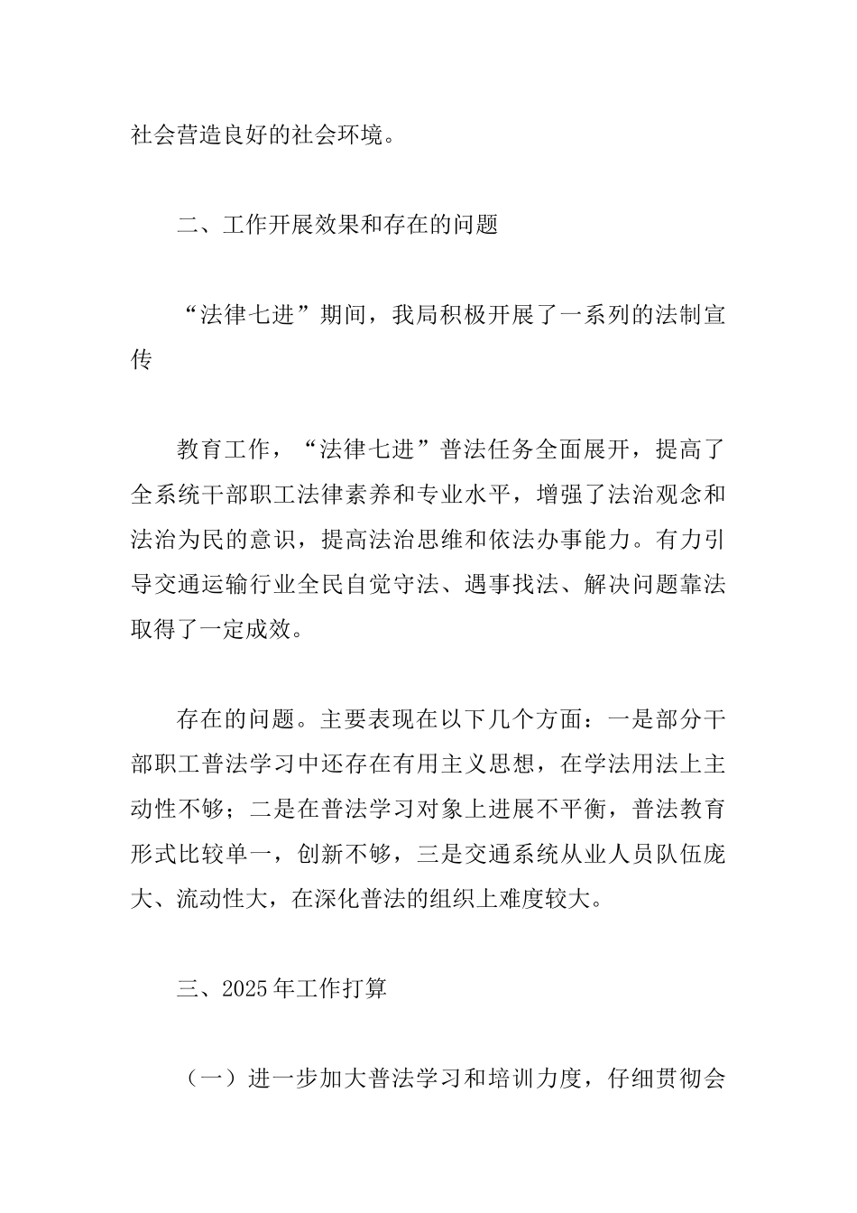 交通局法律七进年终总结_第3页