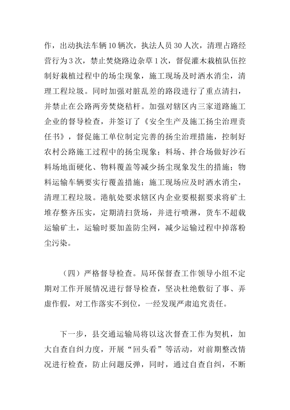 交通局环保工作汇报_第2页