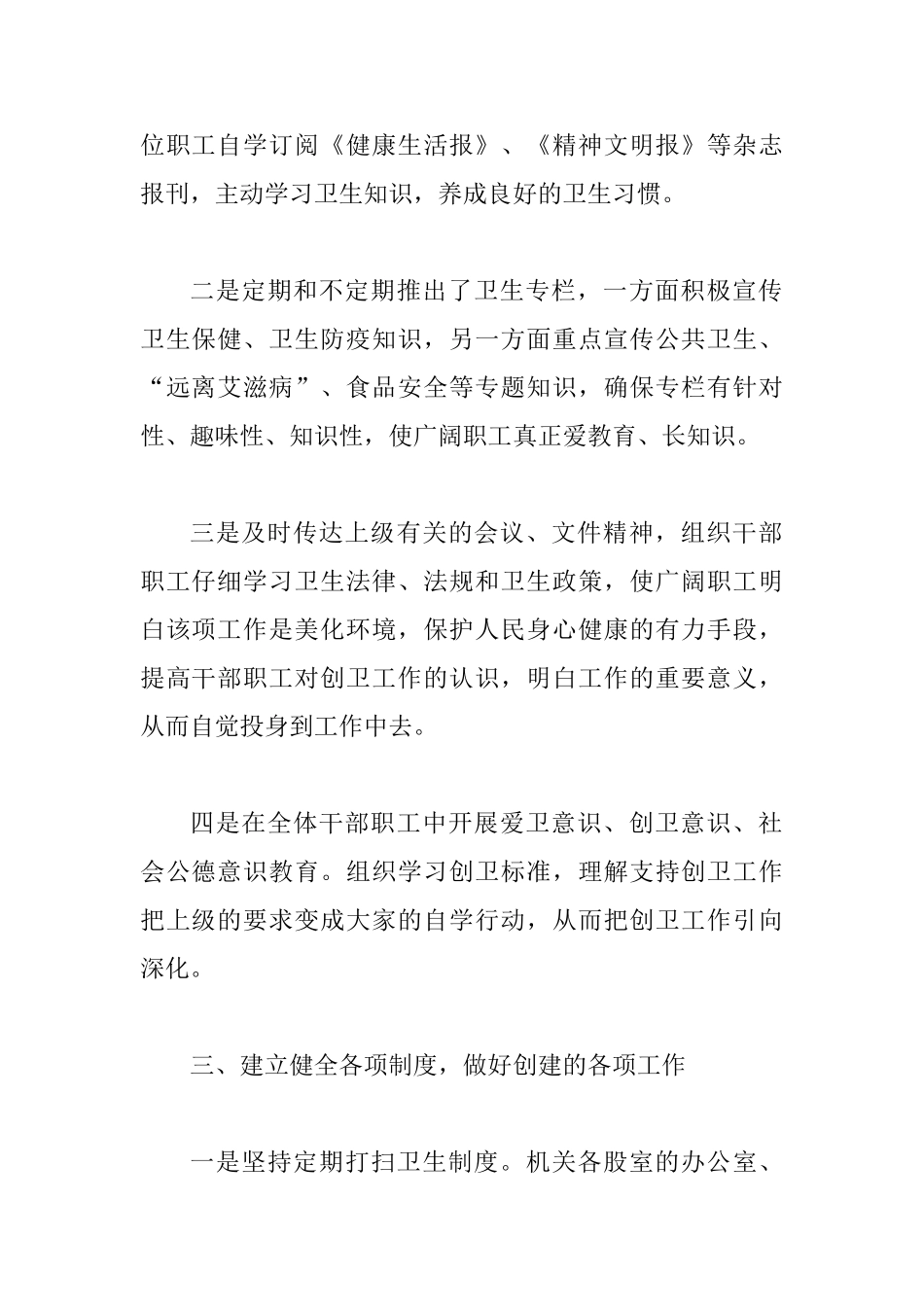 交通局爱国卫生月工作总结_第2页