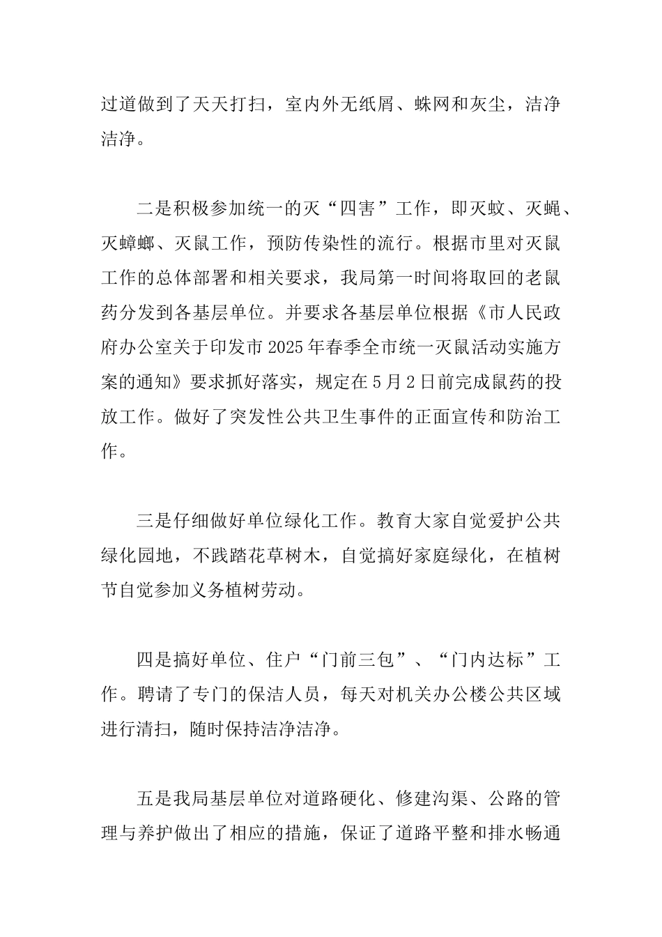交通局爱国卫生月工作总结_第3页