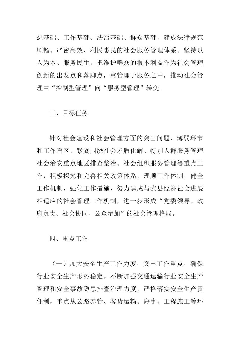 交通局社会管理服务工作计划_第2页
