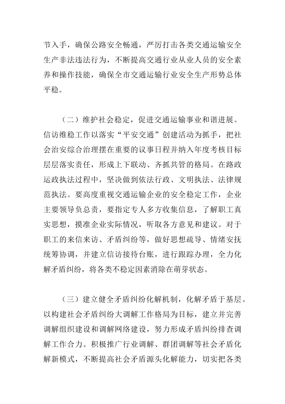 交通局社会管理服务工作计划_第3页