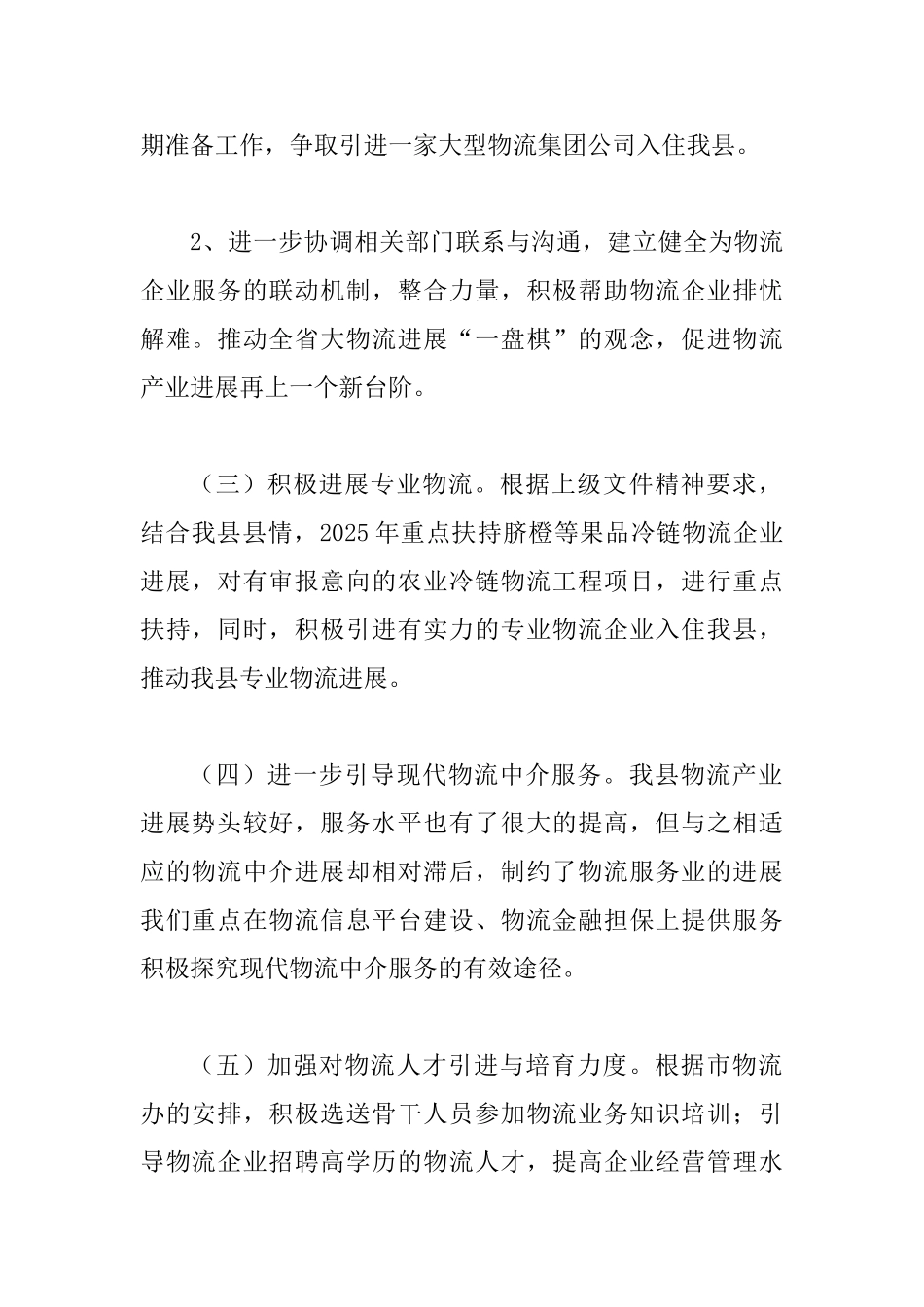 交通局物流股工作计划_第2页