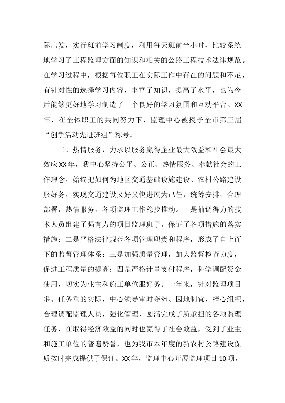 交通局监理中心年终工作总结及年工作计划_第2页