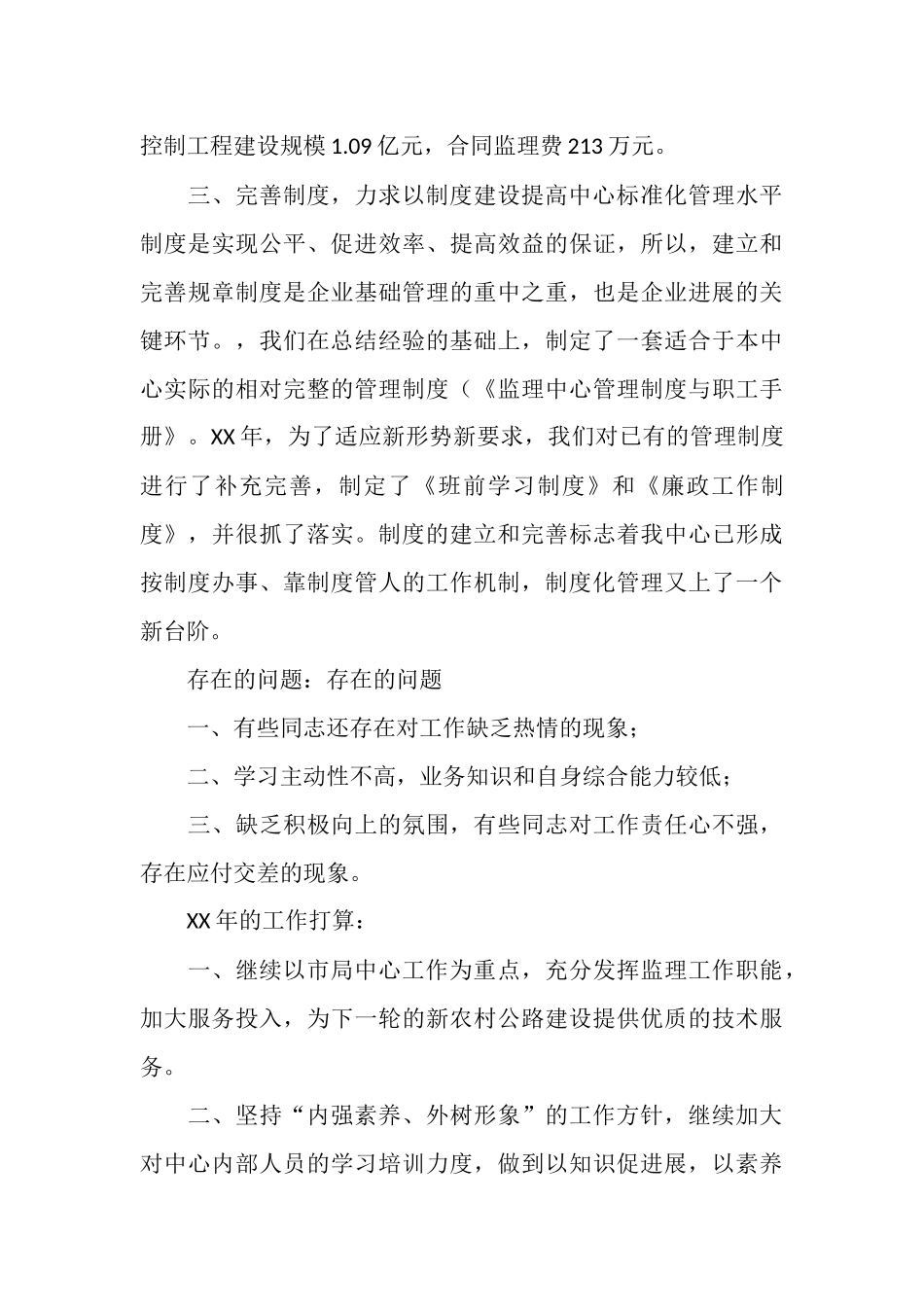 交通局监理中心年终工作总结及年工作计划_第3页