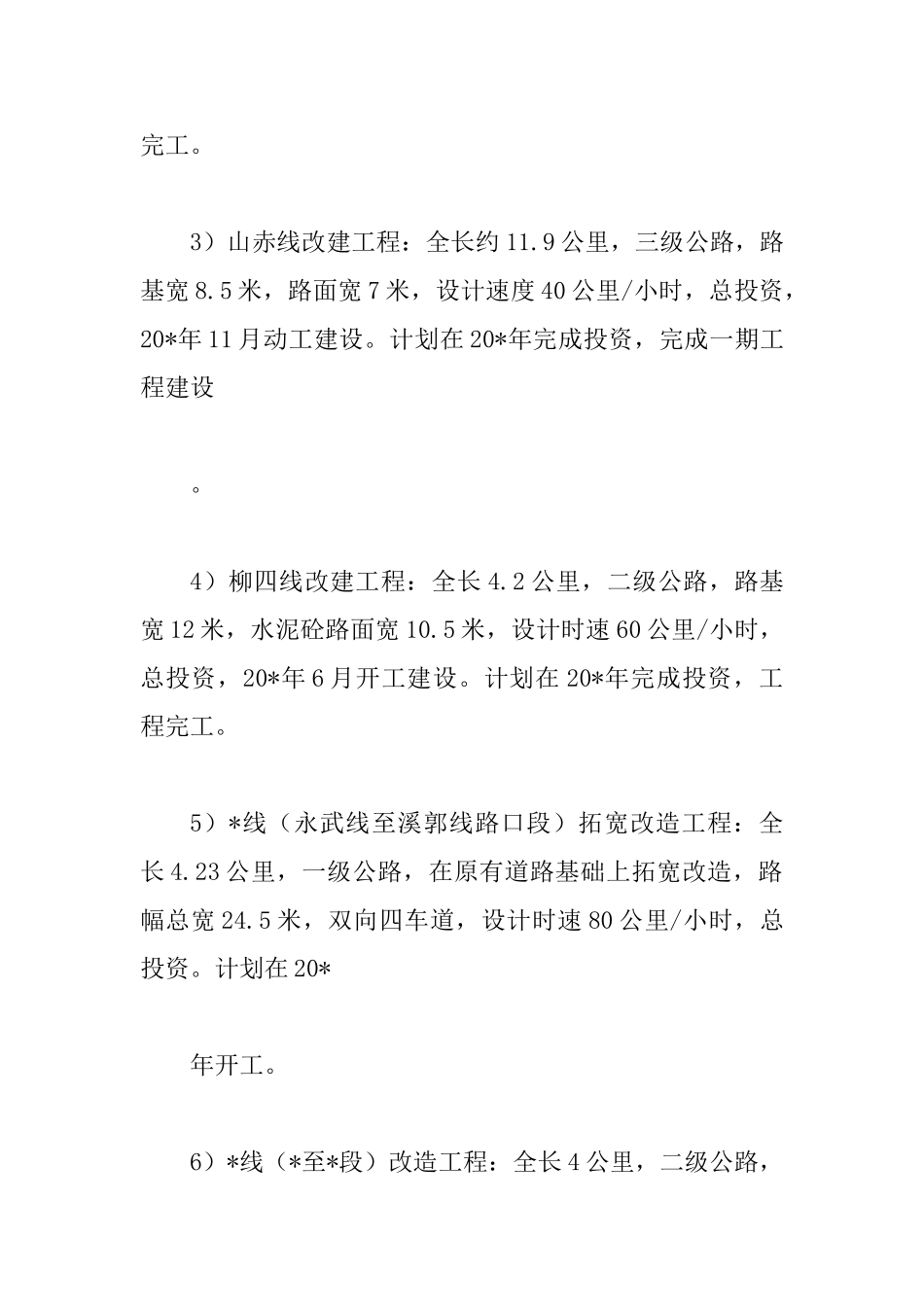 交通局深化管理养护发展计划_第2页