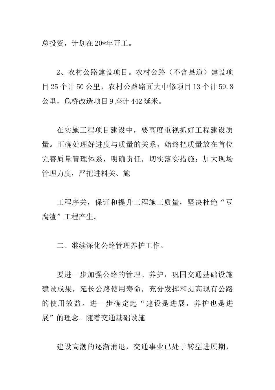 交通局深化管理养护发展计划_第3页