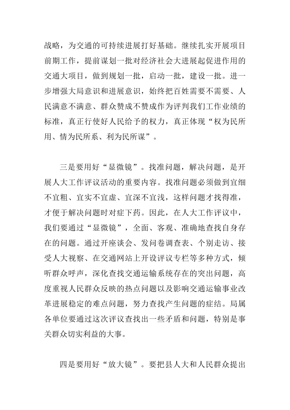交通局理清人大评议思路_第2页