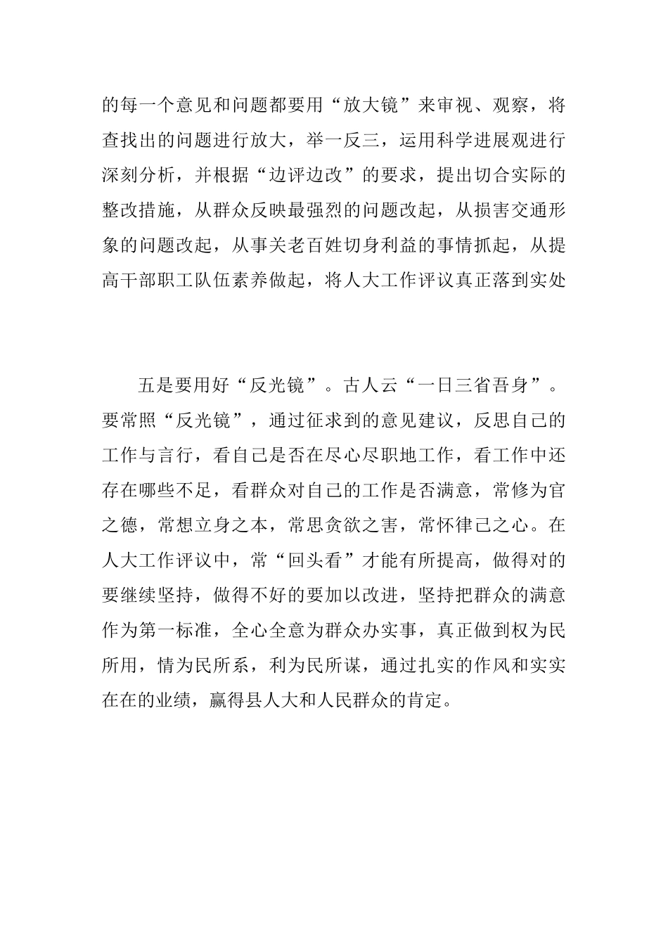 交通局理清人大评议思路_第3页