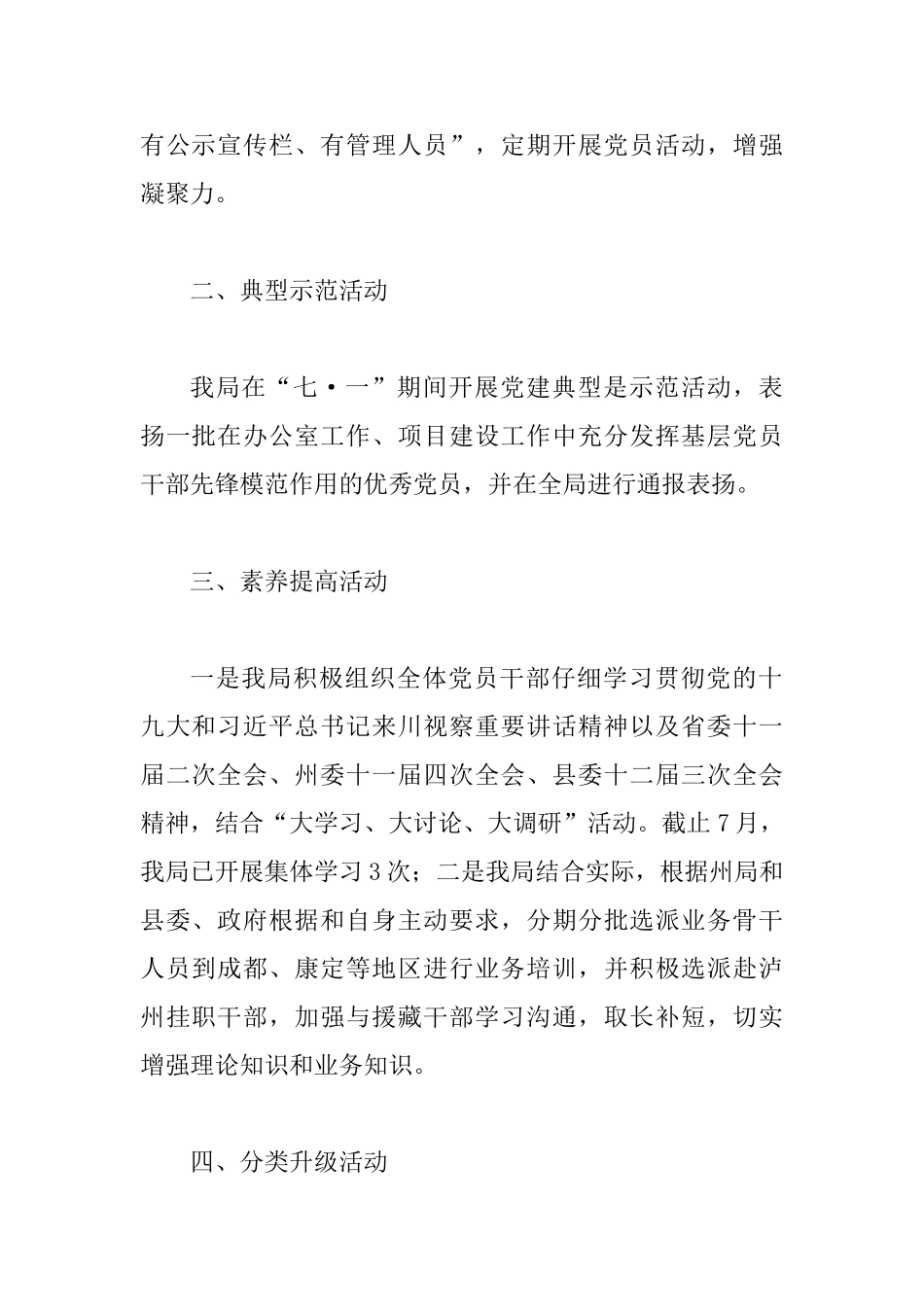 交通局灯塔行动半年总结_第2页