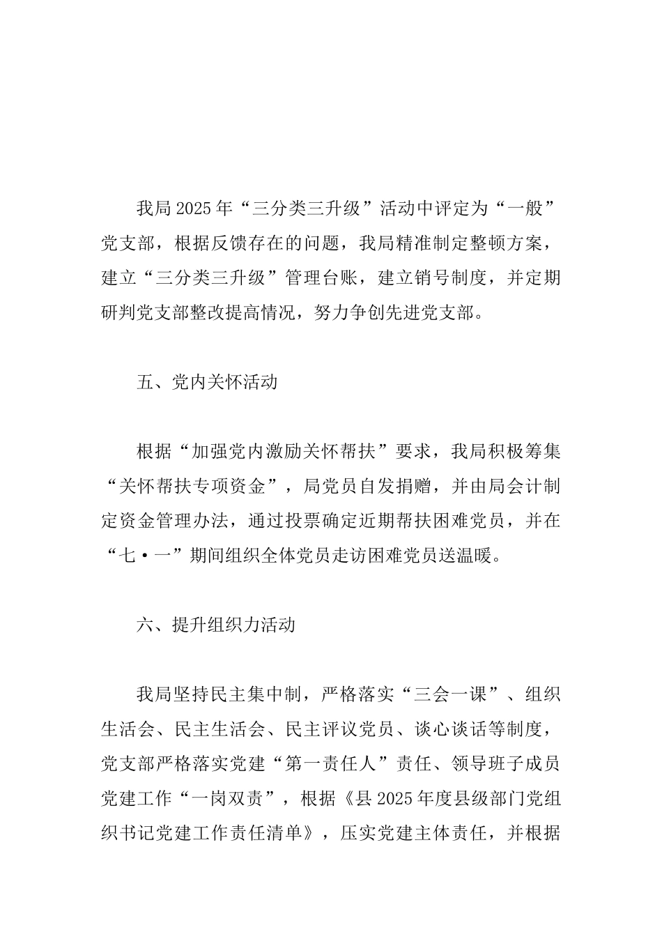 交通局灯塔行动半年总结_第3页
