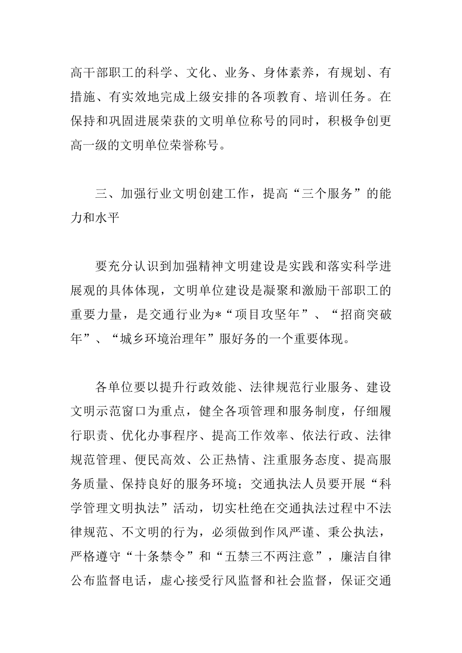交通局精神文明建设工作要点_第3页