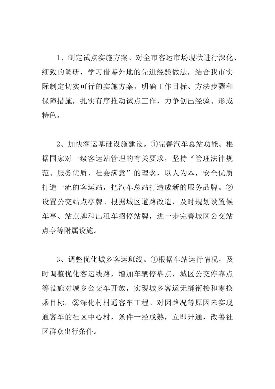 交通局管理工作要点_第3页