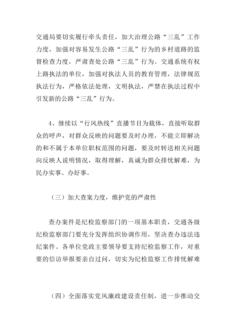 交通局纪监部工作计划_第3页