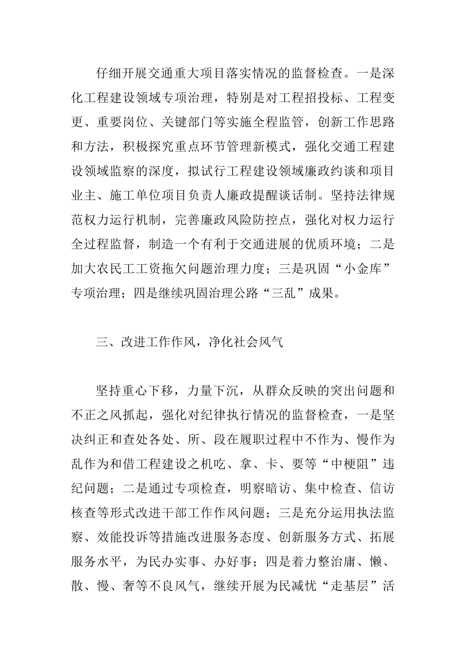 交通局纪检监察总体工作计划_第2页