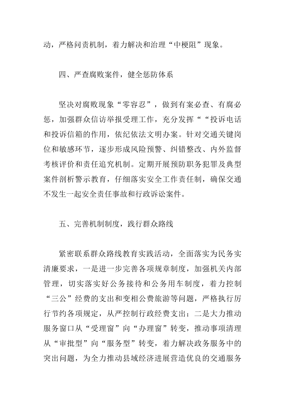 交通局纪检监察总体工作计划_第3页