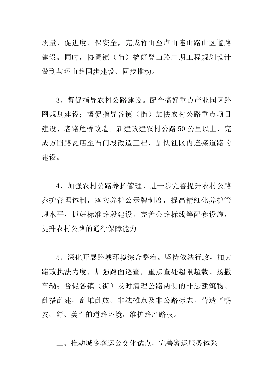 交通局综合发展工作计划_第2页