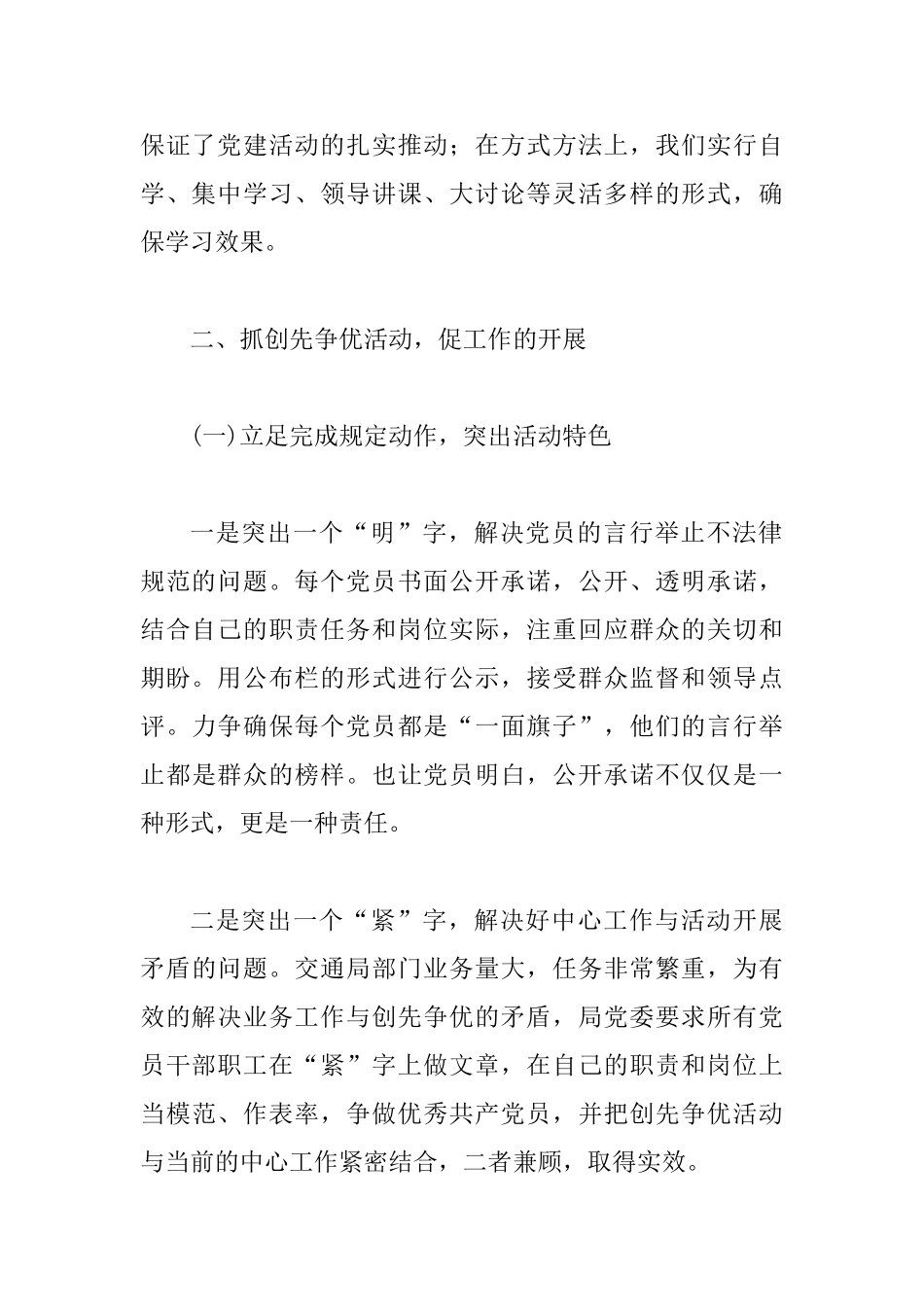 交通局组织作风建设管理年终总结_第2页