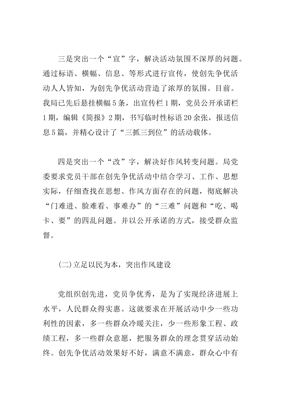 交通局组织作风建设管理年终总结_第3页