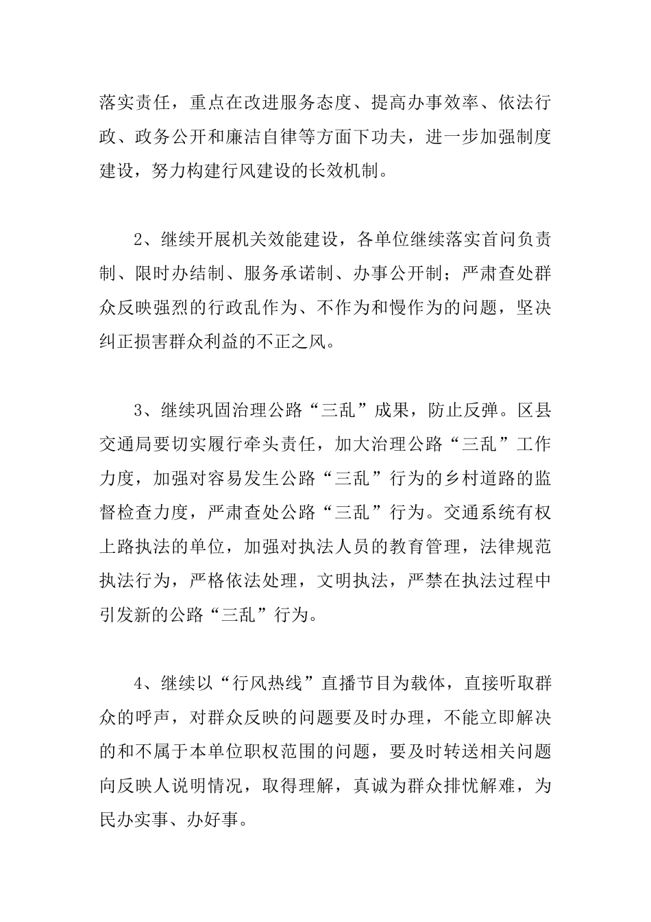 交通局纪检监察工作计划_第2页