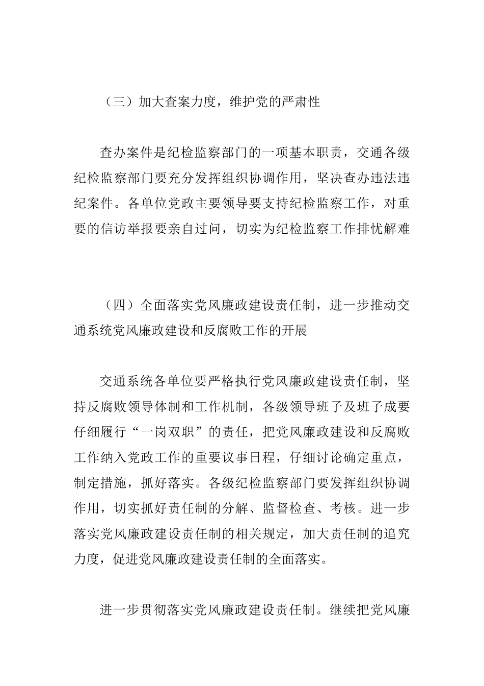 交通局纪检监察工作计划_第3页