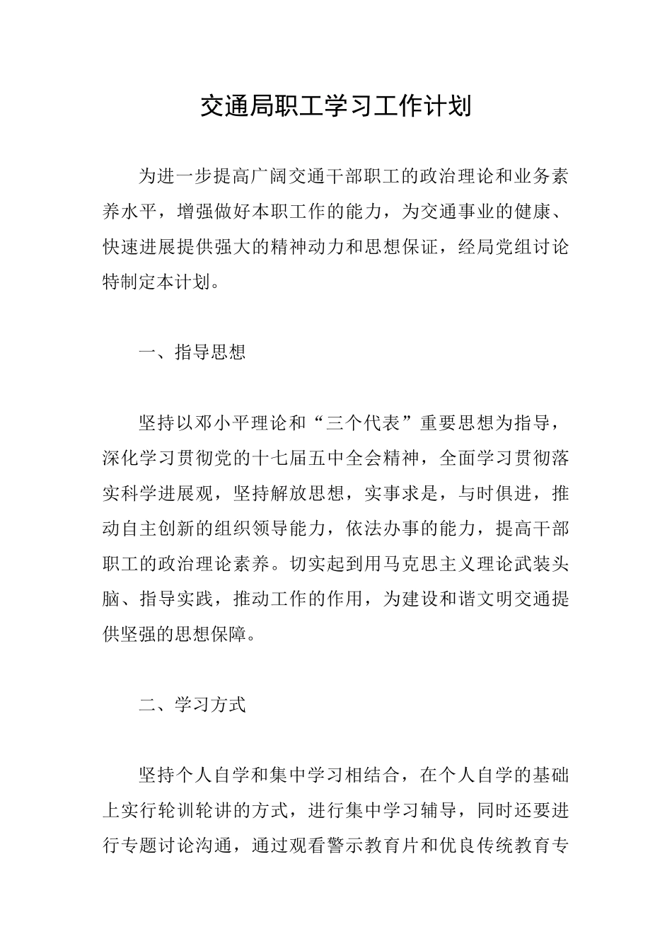 交通局职工学习工作计划_第1页