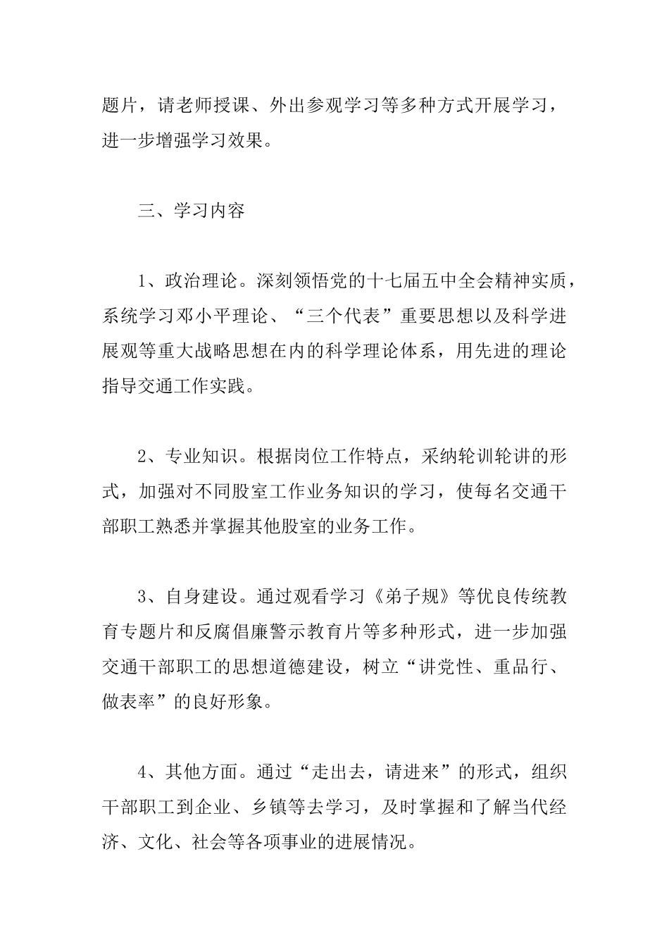 交通局职工学习工作计划_第2页