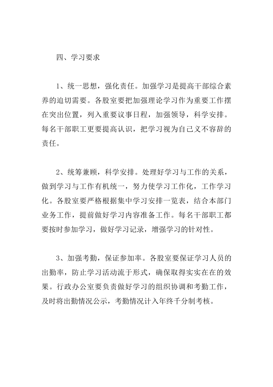 交通局职工学习工作计划_第3页