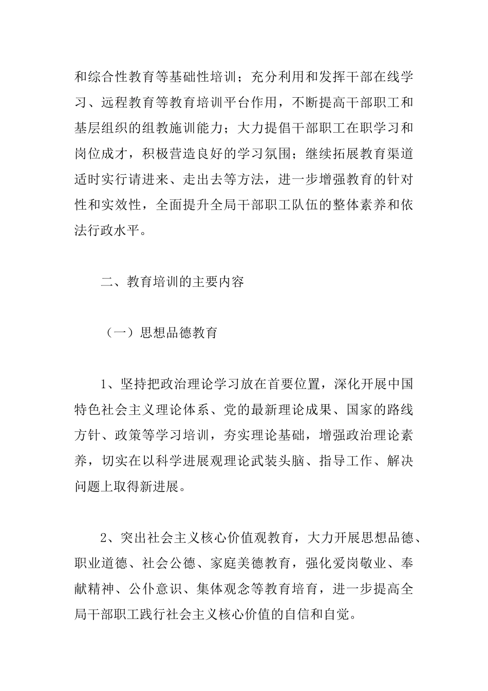 交通局职工培训打算_第2页