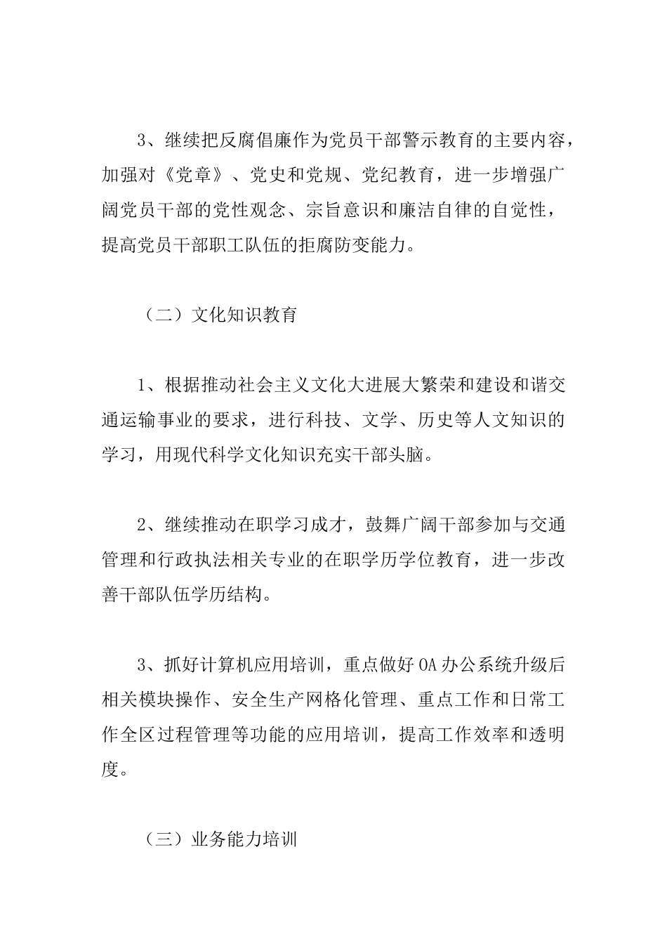 交通局职工培训打算_第3页