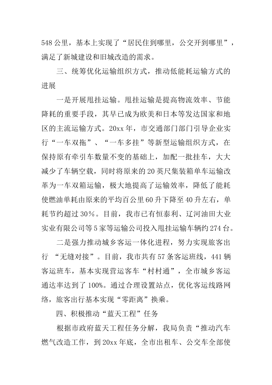 交通局节能减排工作总结与计划_第2页