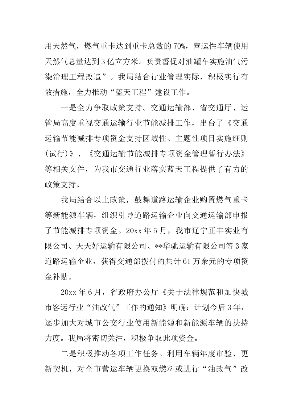 交通局节能减排工作总结与计划_第3页