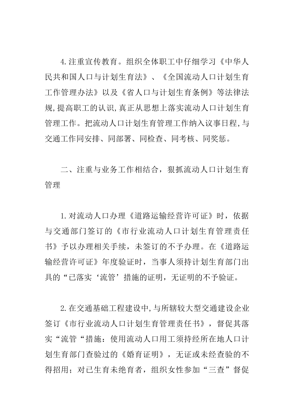 交通局计划生育半年工作总结_第2页