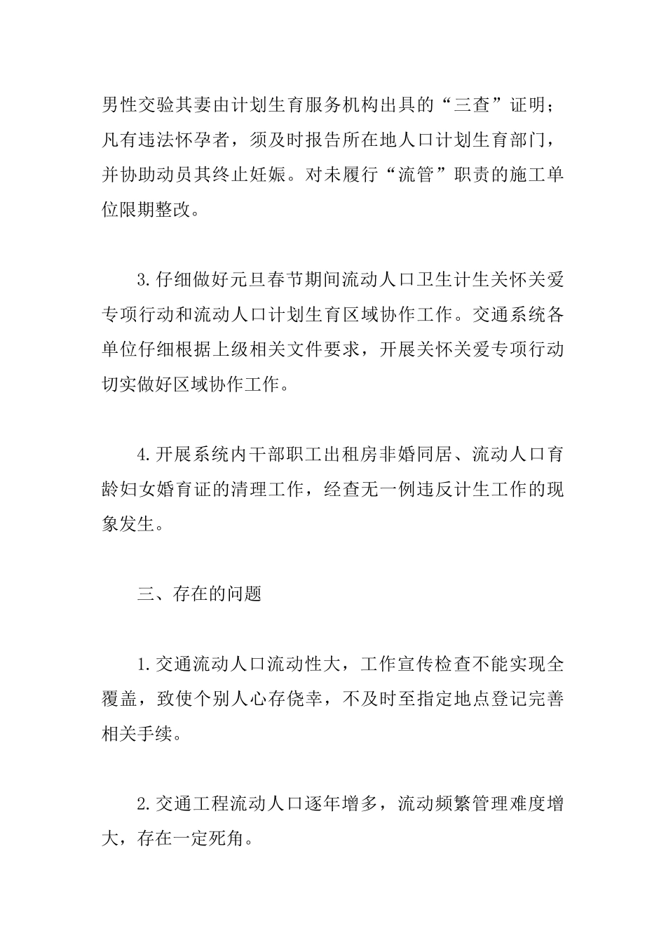 交通局计划生育半年工作总结_第3页