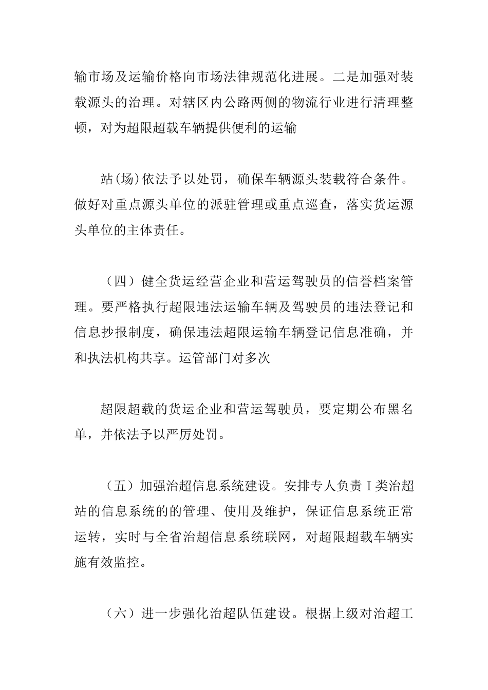 交通局车辆超限超载治理要点_第3页