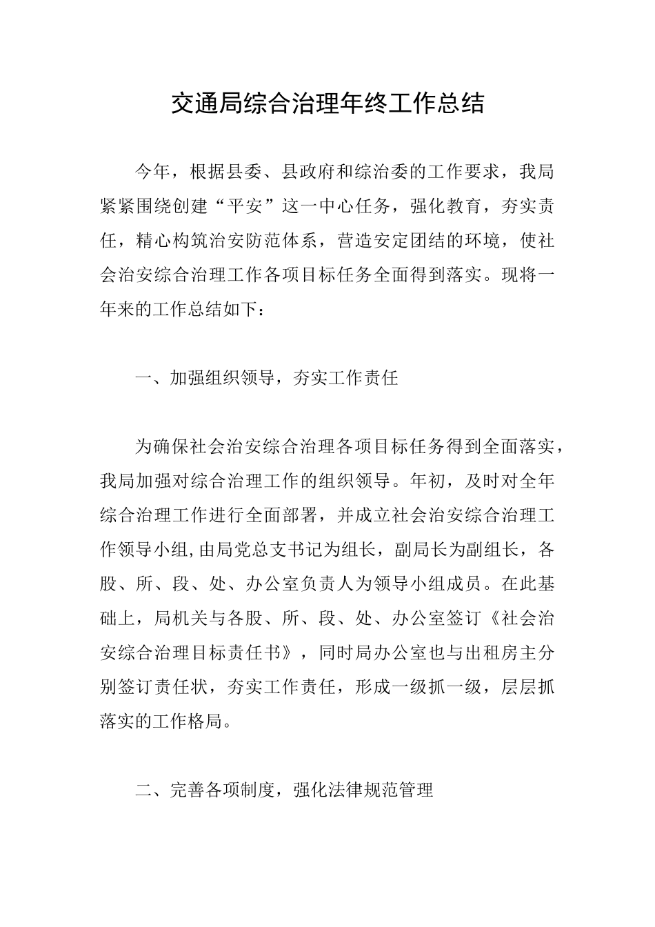 交通局综合治理年终工作总结_第1页