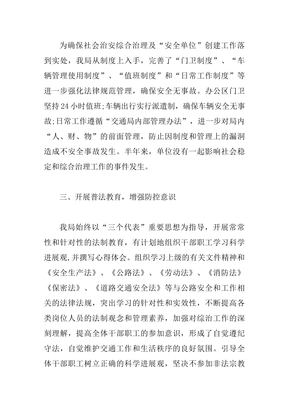 交通局综合治理年终工作总结_第2页