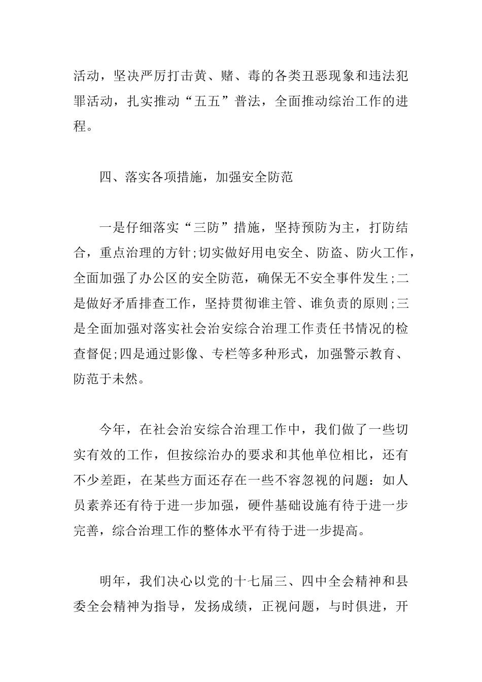 交通局综合治理年终工作总结_第3页