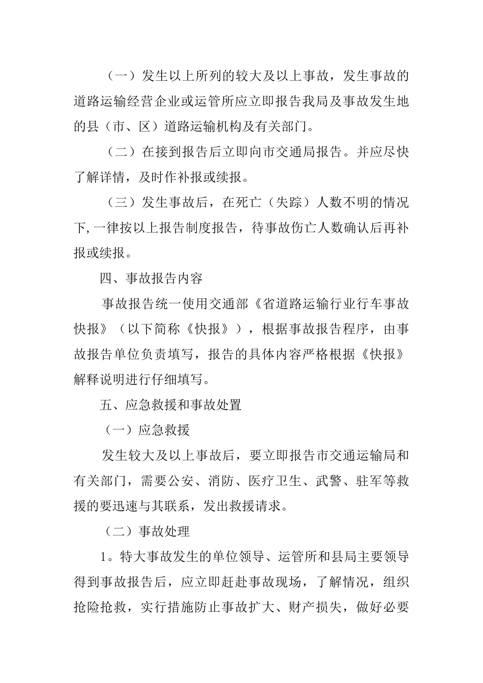 交通局道路行车事故应急预案范文_第2页